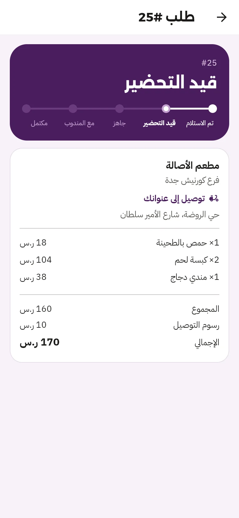 تتبع حالة الطلب